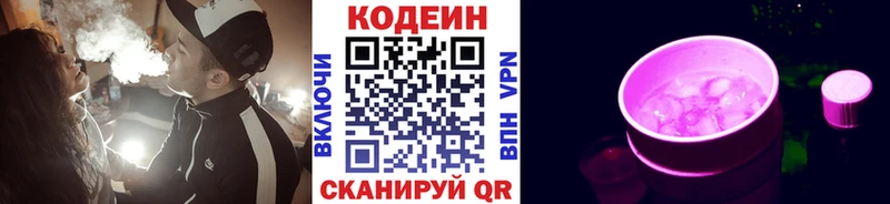 купить   Гаджиево  Codein Purple Drank 